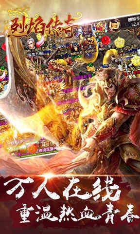 烈焰传奇,烈焰传奇官网,烈焰传奇攻略图1