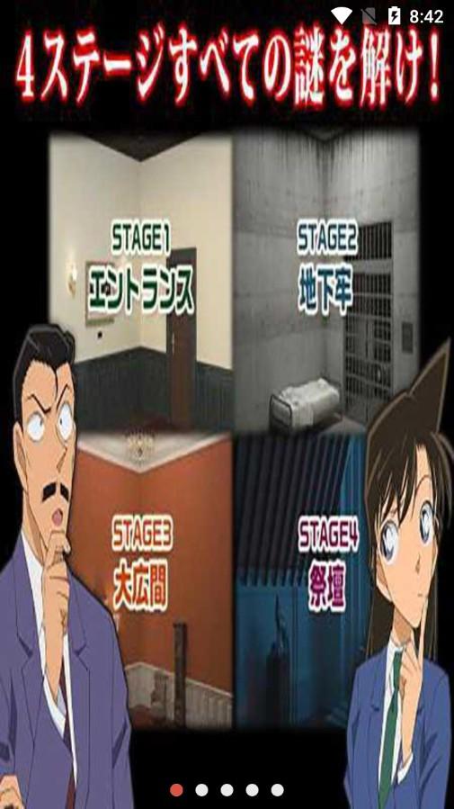 柯南脱出