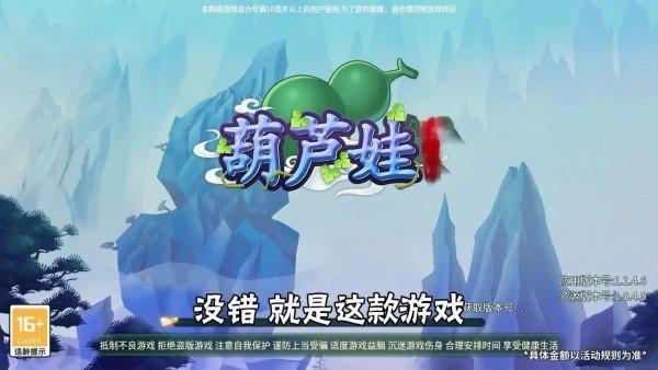 奇幻葫芦娃