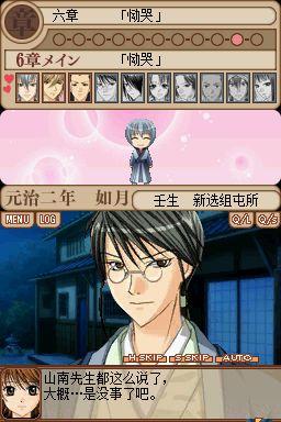 幕末恋华新选组