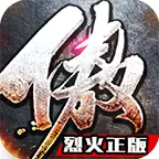 傲视烈火三职业免费版