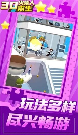 3D火柴人求生游戏正版