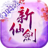 仙剑奇侠传单机版安卓破解