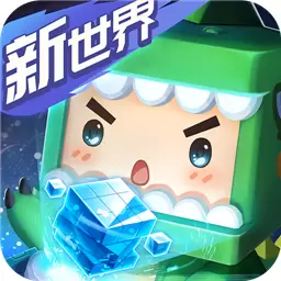 迷你世界2021更新版