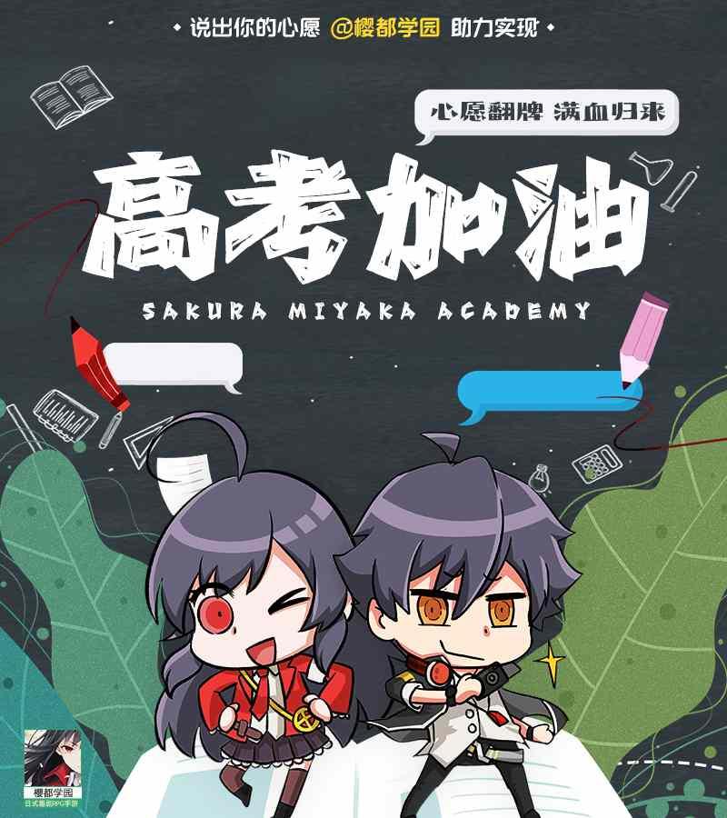 魔法许愿墙空降《樱都学园》高考班 为你实现未完成的高考心愿