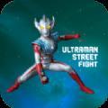 奥特曼街头霸王手机版