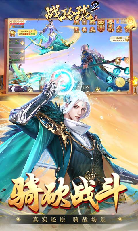 战玲珑2图1