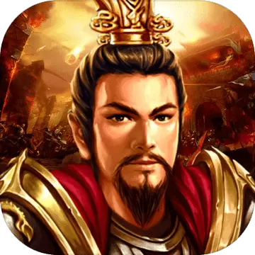 圣三国蜀汉传内购破解版