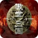 傲世三国手机移植版