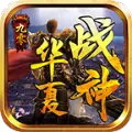 九零华夏战神
