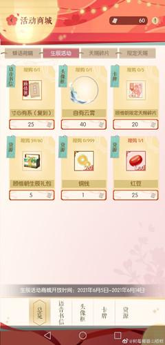 遇见逆水寒2021年6月11号驿站小报线索是什么？