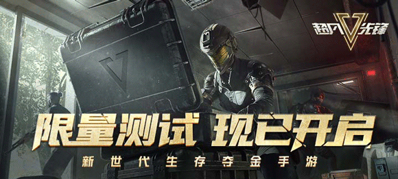 《超凡先锋》限量测试正式开启!搬砖不吃鸡!