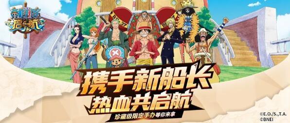 《航海王启航》领钻石、赢手办福利活动火热进行中！