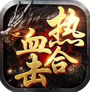 热血合击之贪玩蓝月