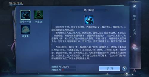 倩女幽魂手游学习师门秘术什么等级？学习师门秘术等级介绍
