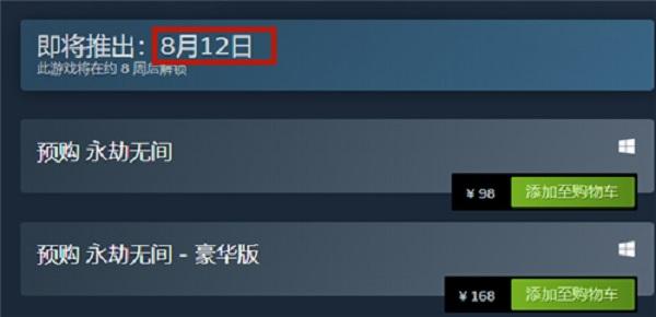 永劫无间steam什么时候上线？