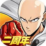 一拳超人最强之男九游版
