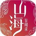 山海异闻录最新版