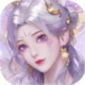 诛仙斩情录安卓版