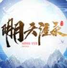 明月天涯录手机版