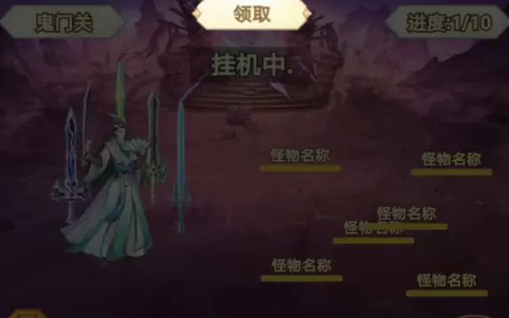 剑仙模拟器快速通关技巧分享