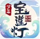 少年宝莲灯破解版