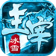 冰雪主宰传奇