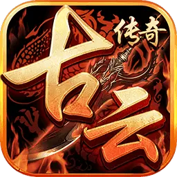 古云传奇之蓝月至尊版