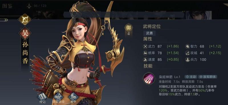 荣耀新三国手游孙尚香技能属性图鉴分享