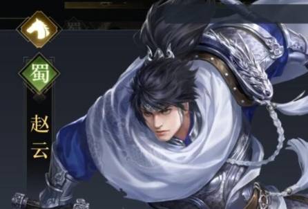 荣耀新三国手游赵云技能属性图鉴分享