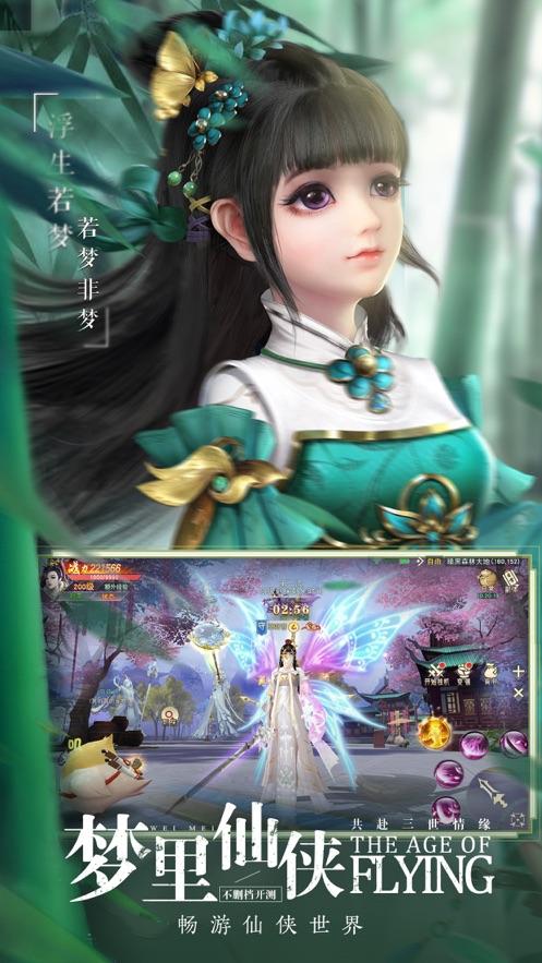 奇迹仙侠3D梦幻情缘图1