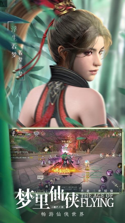 奇迹仙侠3D梦幻情缘图2