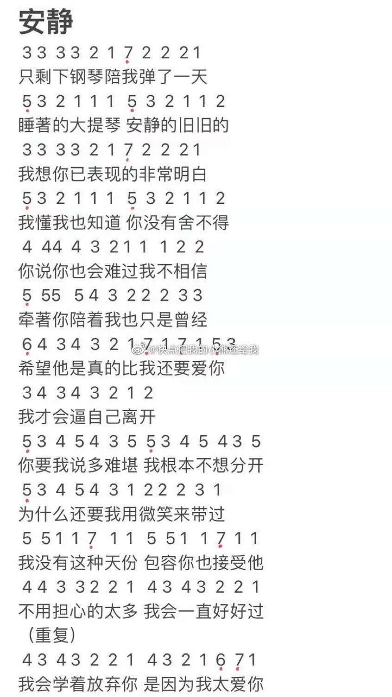 摩尔庄园安静琴谱怎么弹