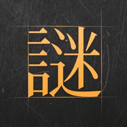 谜案馆2.4.3