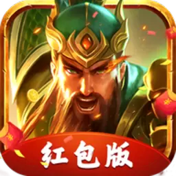 三国志名将传红包版