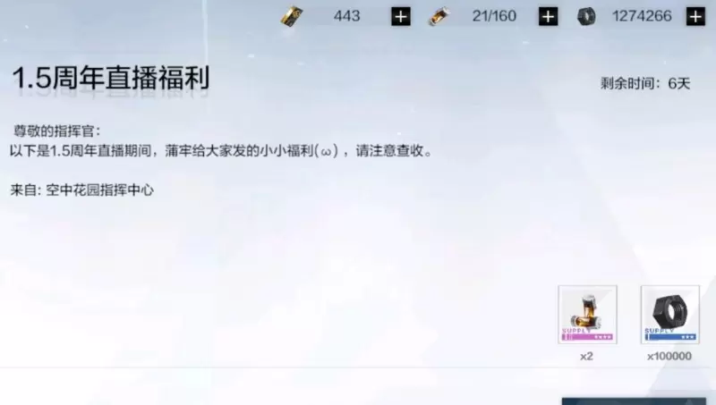 战双帕弥什1.5周年兑换码礼包码分享