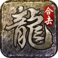 传奇赤月龙城