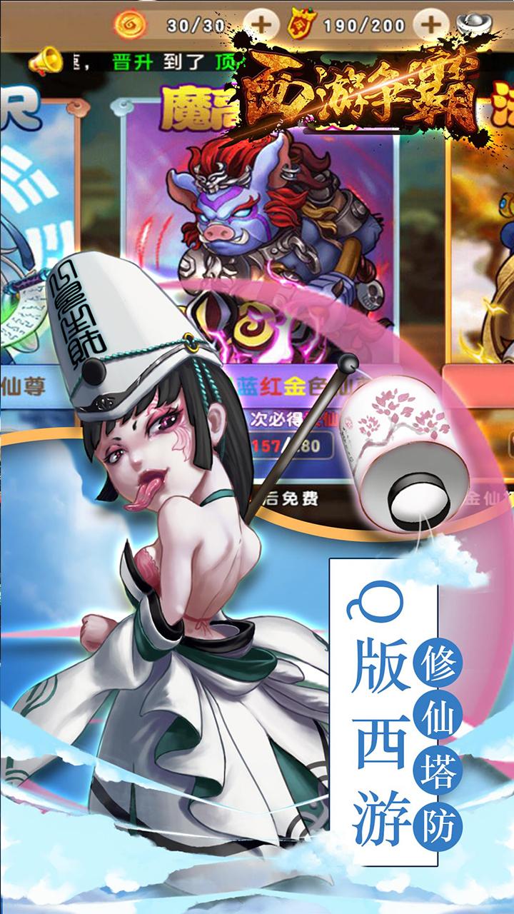 西游争霸图3