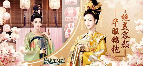 宫廷恋爱类手游《兰陵王妃》 ：开局小宫女，看我逆风翻盘