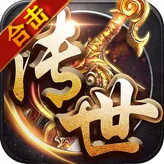 传世手游带元神组合版