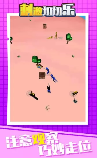 刺激切切乐游戏