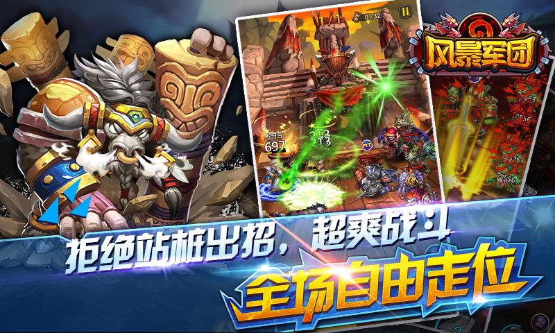 风暴军团游戏大全