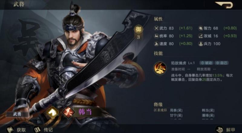 荣耀新三国手游韩当技能属性立绘图鉴