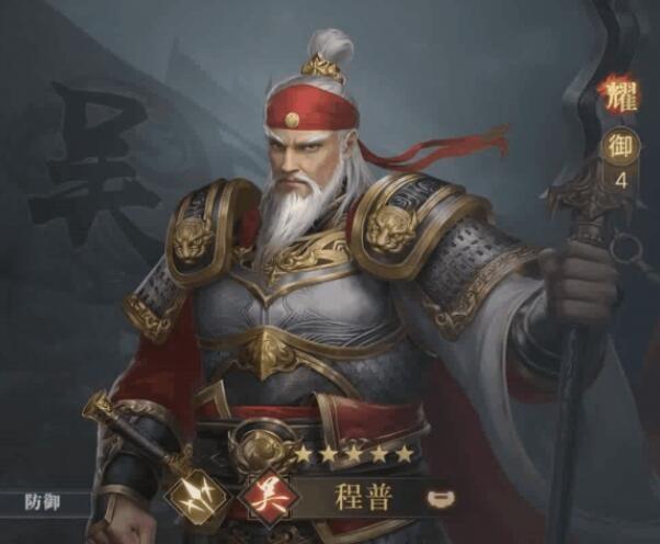 荣耀新三国手游程普技能属性立绘图鉴