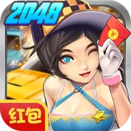 飞车2048