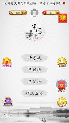 猜字谜赚钱红包版