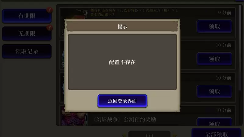 FFBE幻影战争礼包配置不存在解决方法