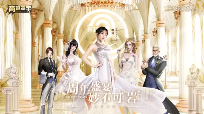 女神柳岩代言益世界《商道高手》两周年庆典开启