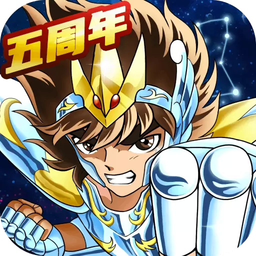 圣斗士星矢：重生手游