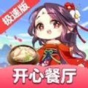 开心餐厅手游破解版